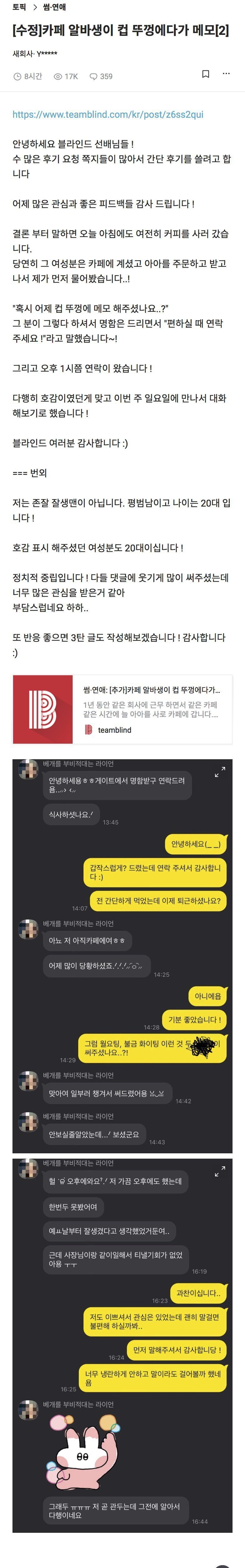 카페 알바생이 손님 음료에 낙서한 내용_2.jpg