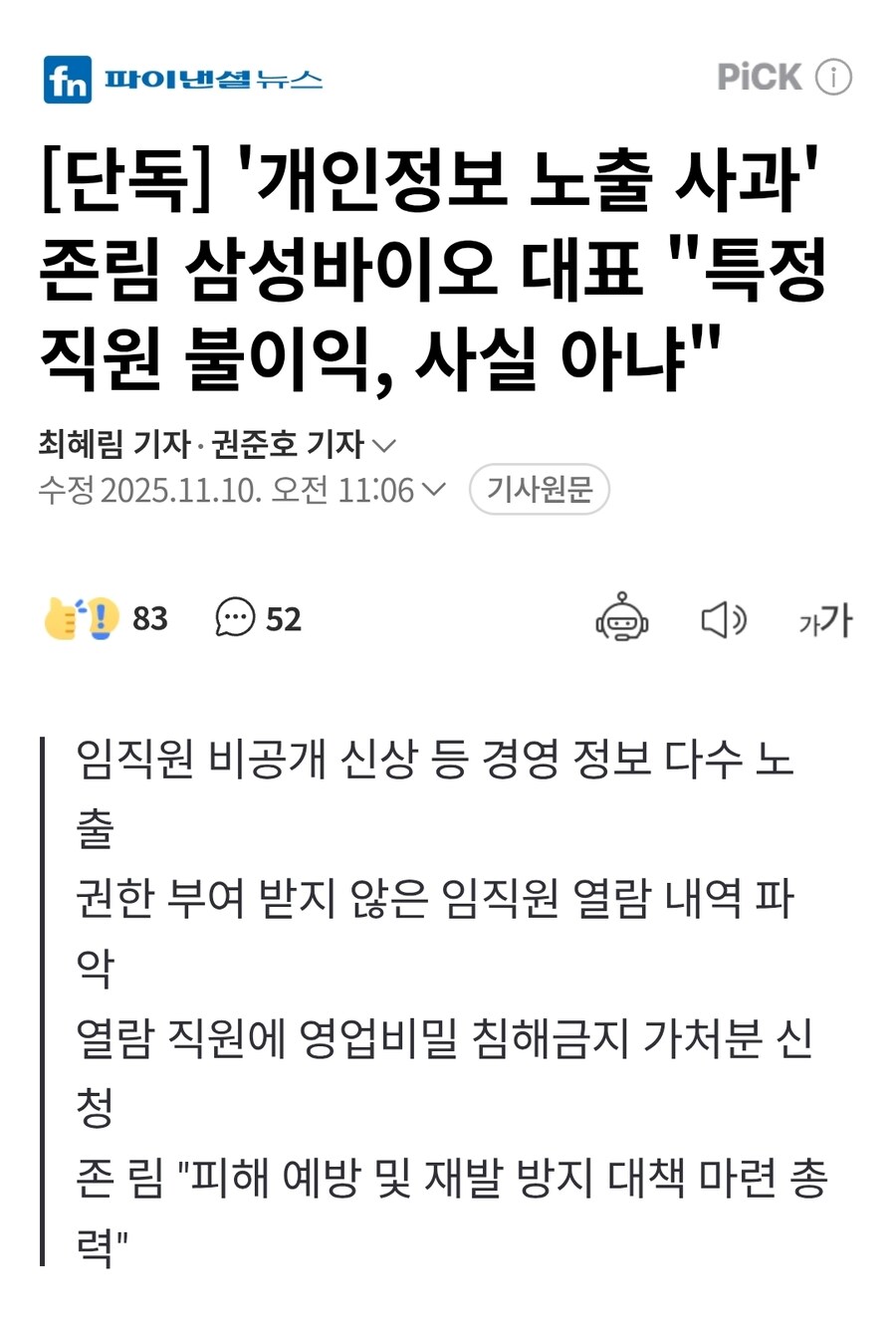삼성바이오 대표