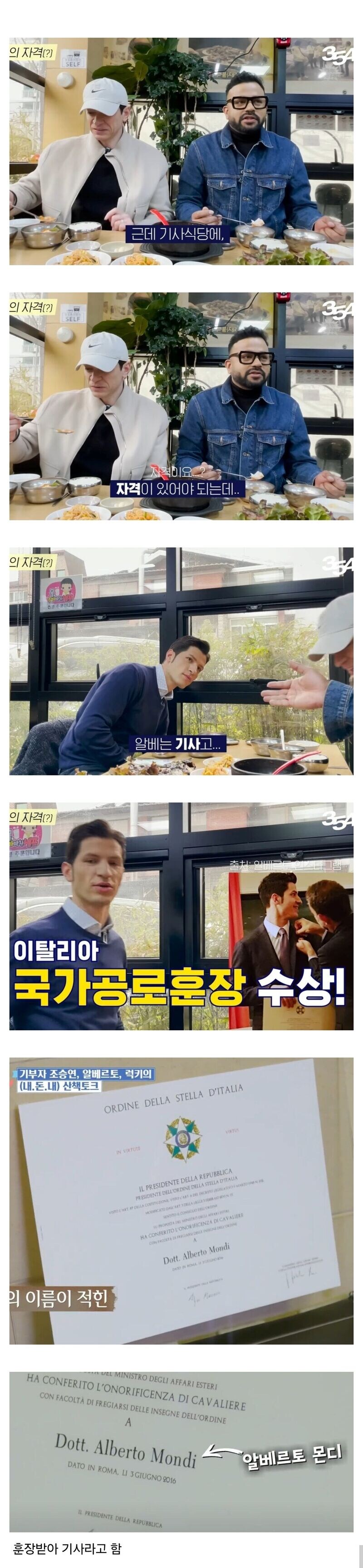 기사식당 출입 자격을 얻은 알베르토_1.jpg