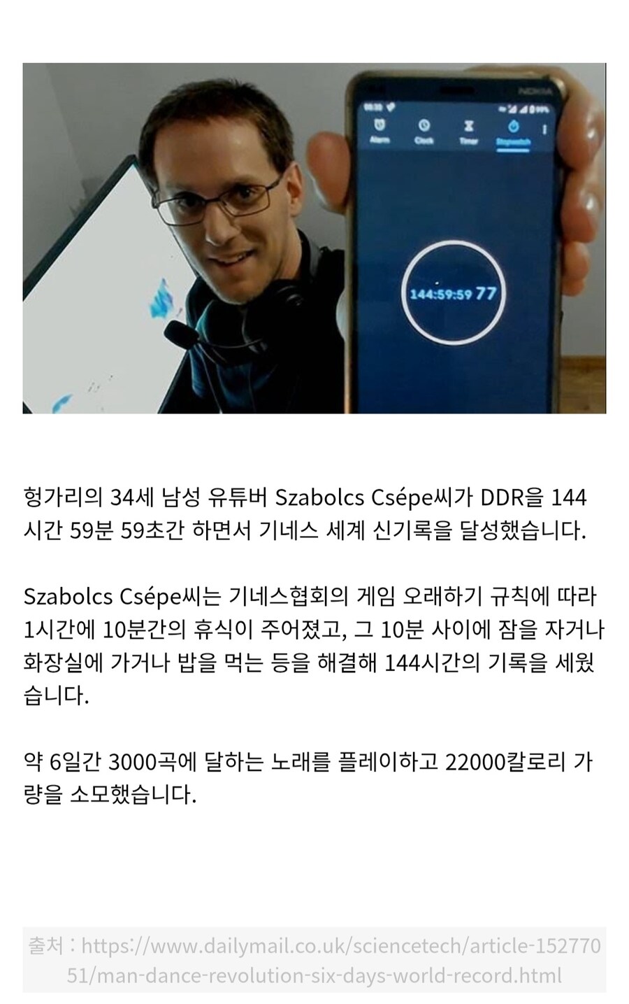 DDR로 세계 신기록을 세웠다는 남자_1.jpg