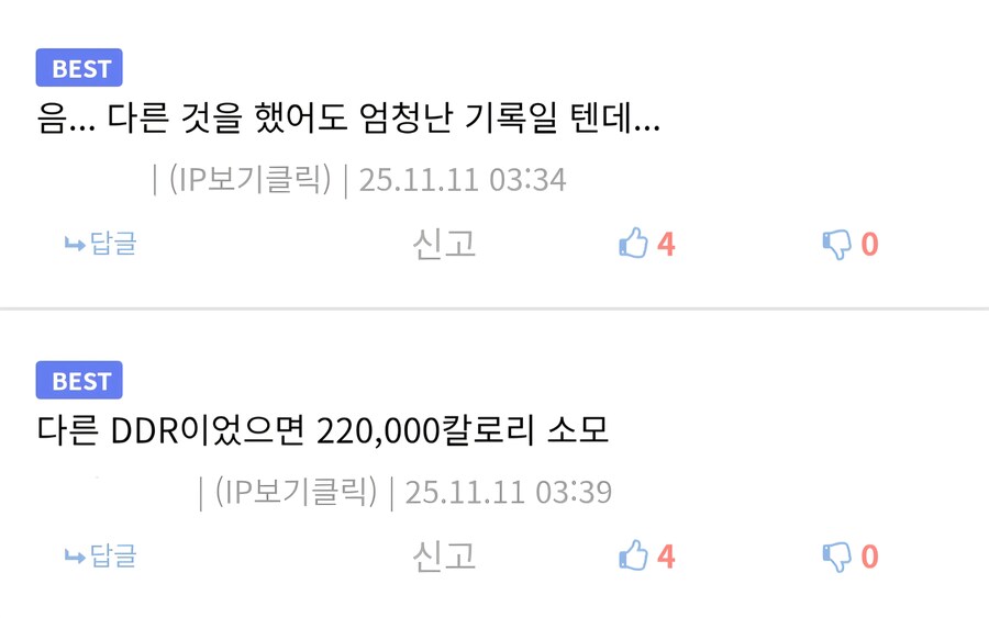 DDR로 세계 신기록을 세웠다는 남자_2.jpg