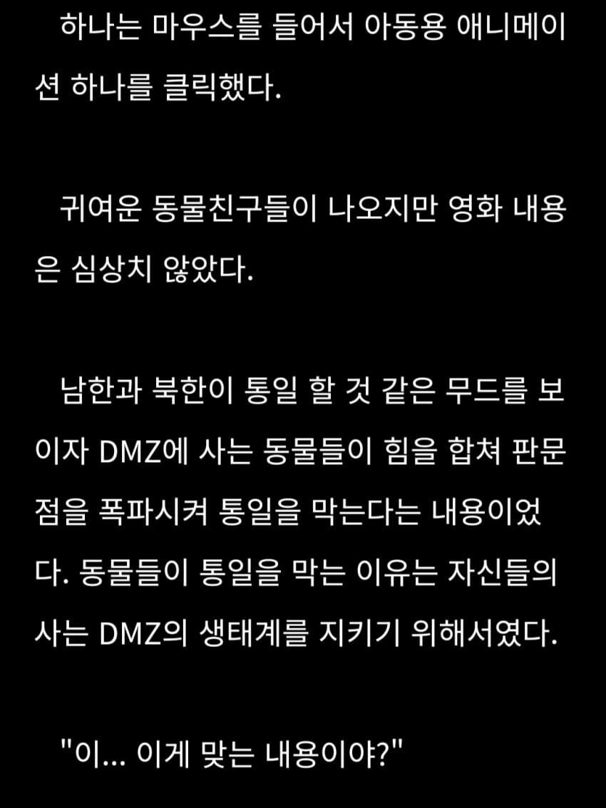 남북 통일을 저지하려는 테러단체_1.jpg