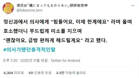 의사가 했던 충격적인 말._2.webp