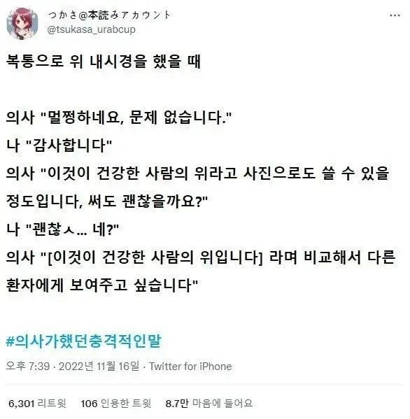 의사가 했던 충격적인 말._3.webp