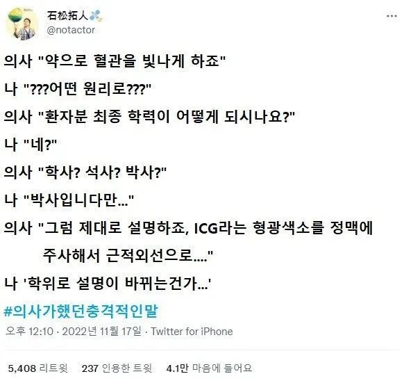 의사가 했던 충격적인 말._6.webp