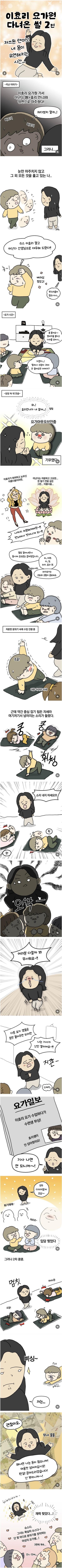 이효리 요가교실 분위기 요약_1.jpg