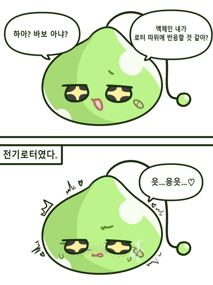 슬라임에 로터를 넣어보았다_1.jpg