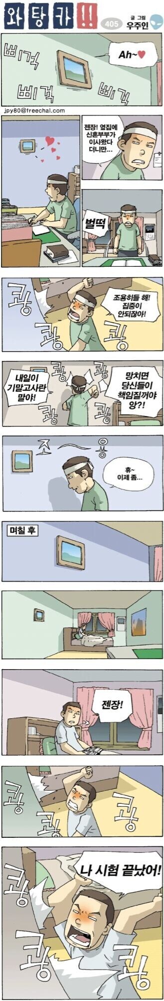 시험기간이라며 옆집 신혼부부에게 화내는 대학생.jpg_1.jpg