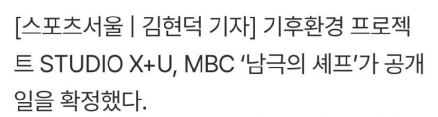 백종원 남극의셰프 12부작->7부작 반토막 그럴싸한 이유_2.jpg