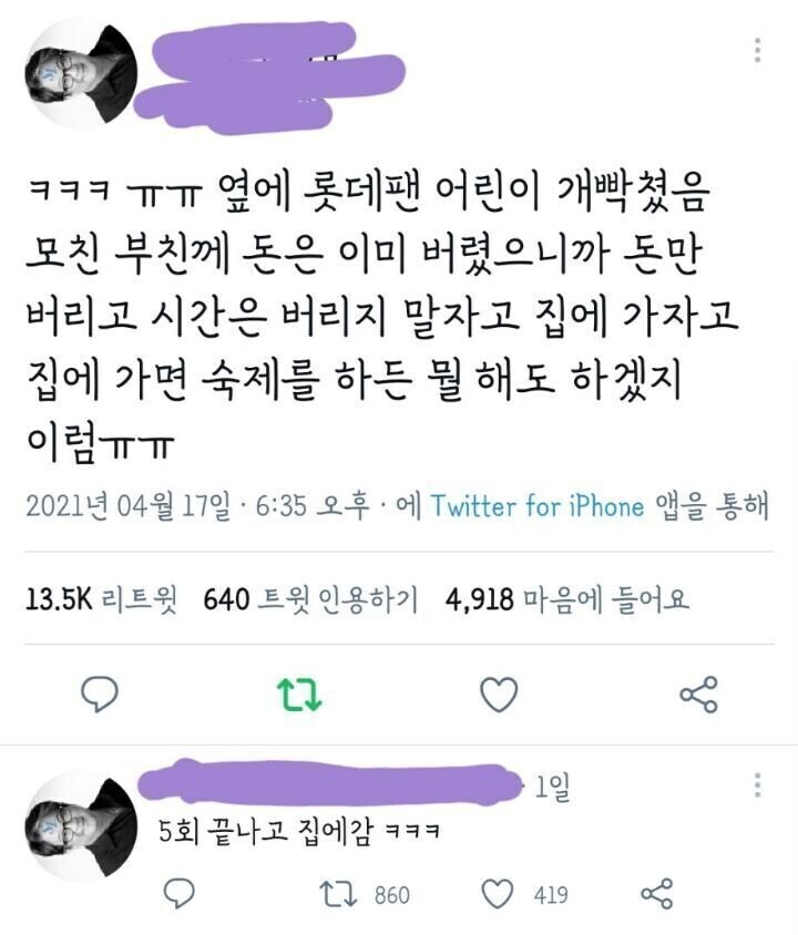 자녀를 롯데 팬으로 만들면 이윽고 효자가 된다.jpg_1.jpg