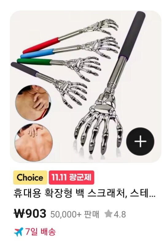 백 스크래쳐가 싸네_1.jpg