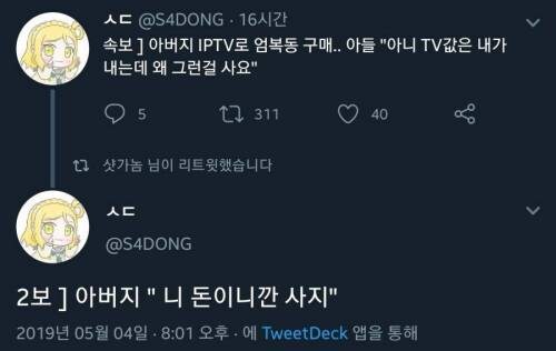 아버지가 IPTV 엄복동 구매하신 이유_1.jpg