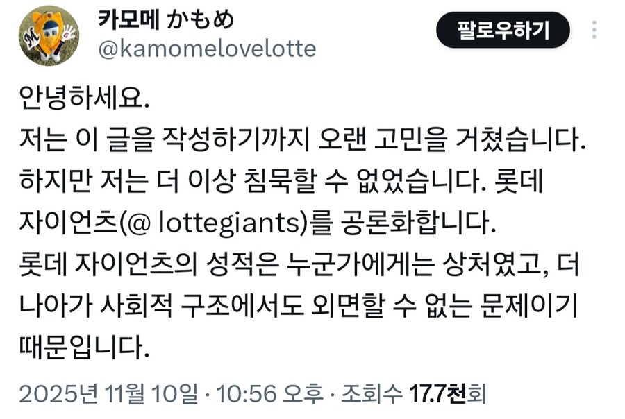 롯데 자이언츠 공론화_1.jpg