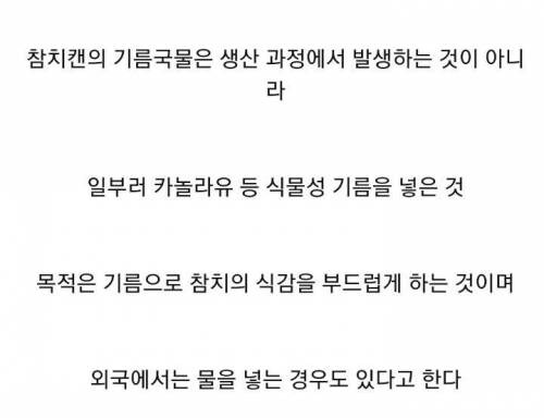 참치캔 기름에 관한 비밀.jpg_2.jpg