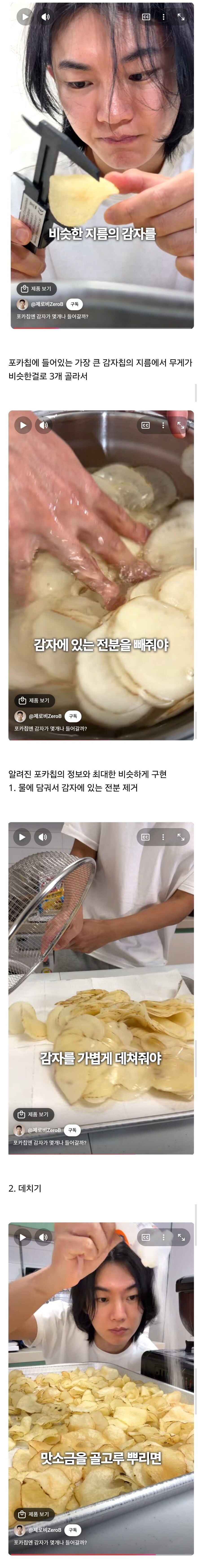 포카칩엔 감자가 0.6개 들어간다_1.jpg