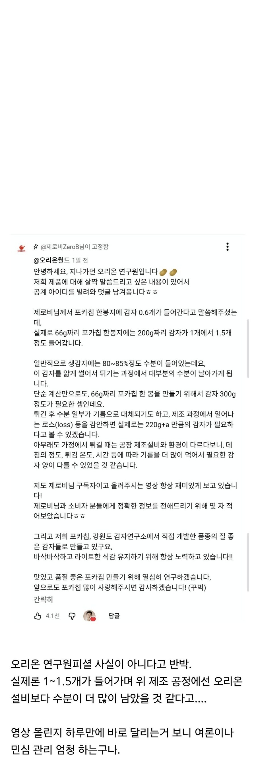 포카칩엔 감자가 0.6개 들어간다_3.jpg