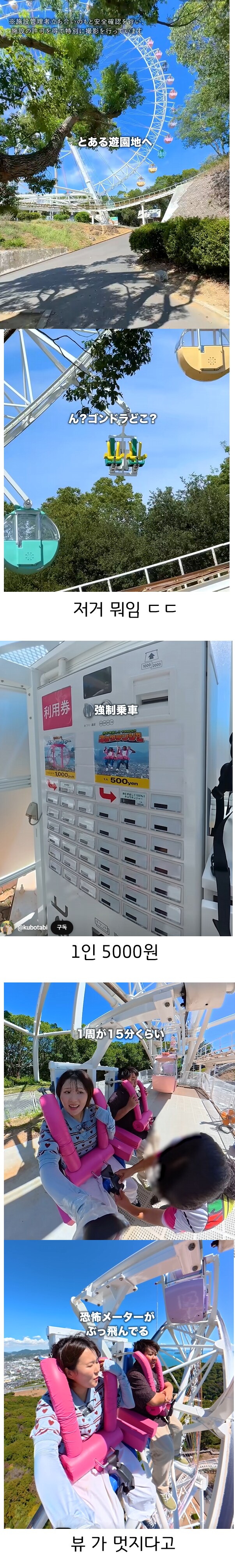 일본사람들이 관람차를 무서워 하는 이유. jpg_1.png