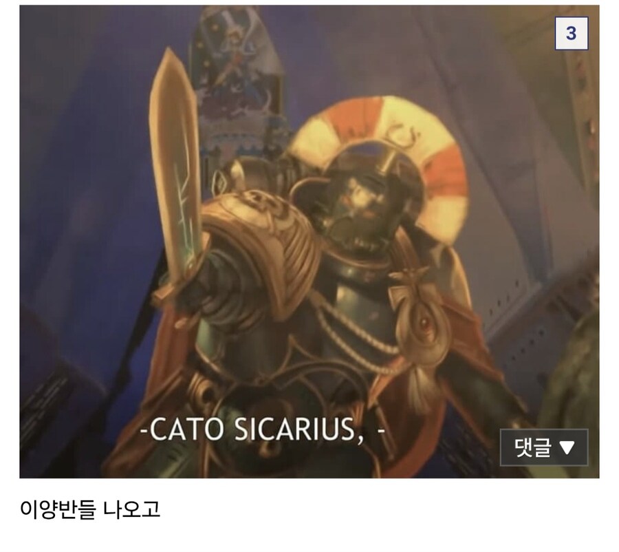 스페이스 마린 3가 망할 수 없는 이유.png_3.jpg