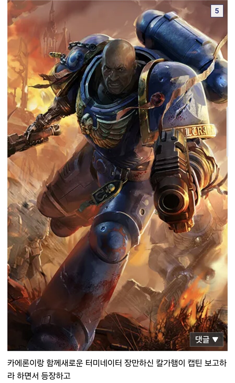 스페이스 마린 3가 망할 수 없는 이유.png_5.jpg