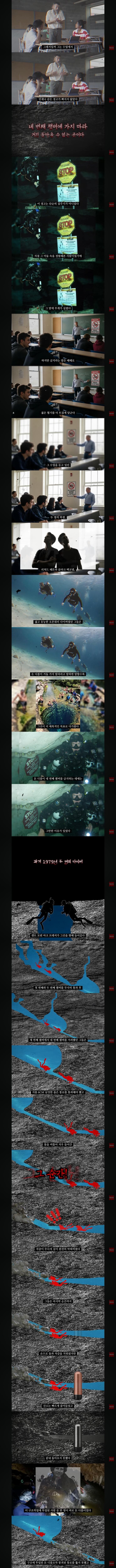 출입금지구역에 들어간 다이버들의 최후_2.jpg
