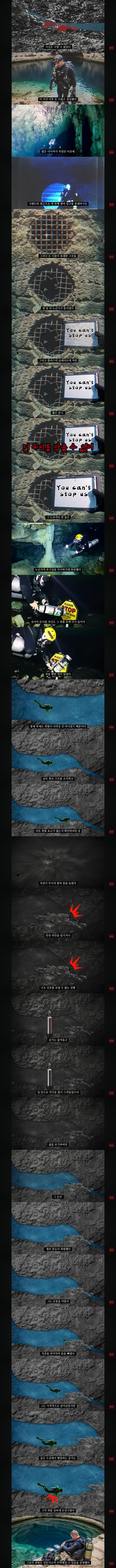 출입금지구역에 들어간 다이버들의 최후_3.jpg