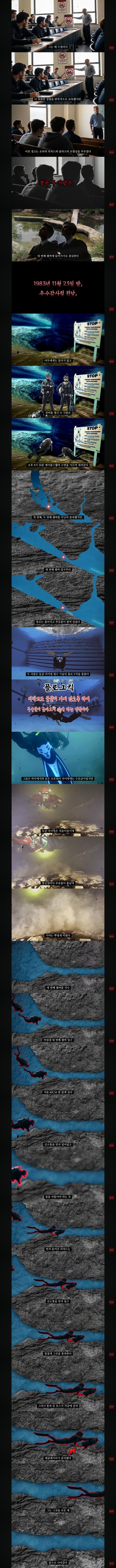 출입금지구역에 들어간 다이버들의 최후_4.jpg