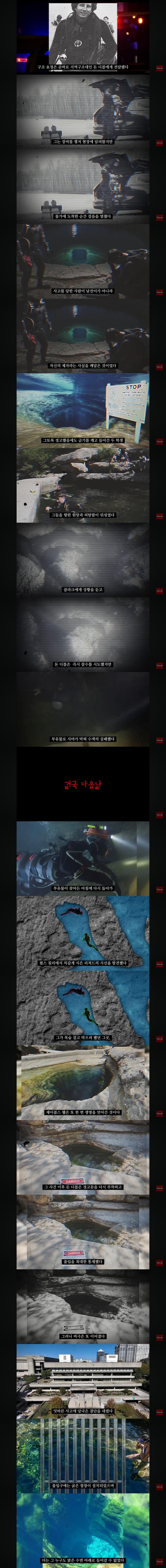 출입금지구역에 들어간 다이버들의 최후_7.jpg