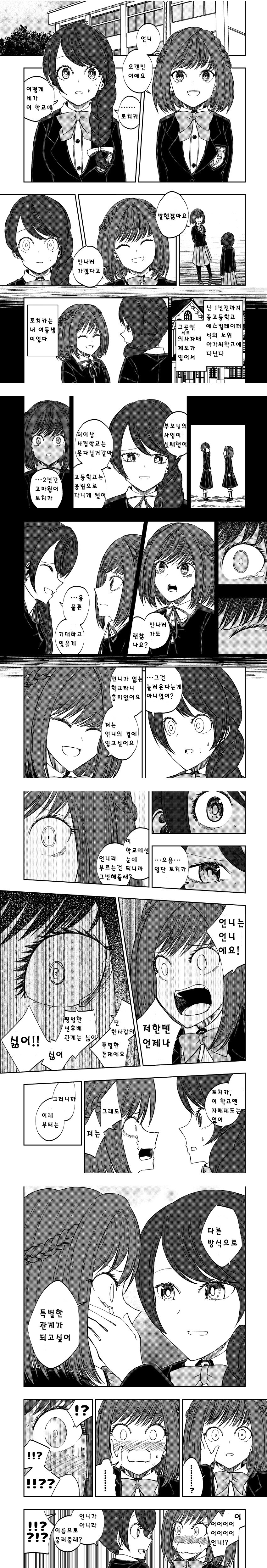 언니라고 불리기 싫어하는 언니.Manhwa_1.jpg