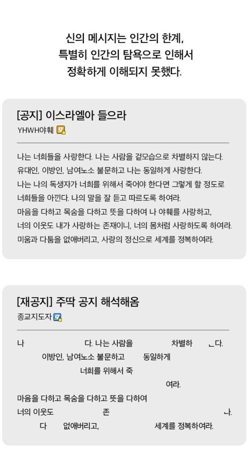 신의 메세지는 인간의 탐욕으로 인해 정확하게 이해되지 못했다._1.jpg