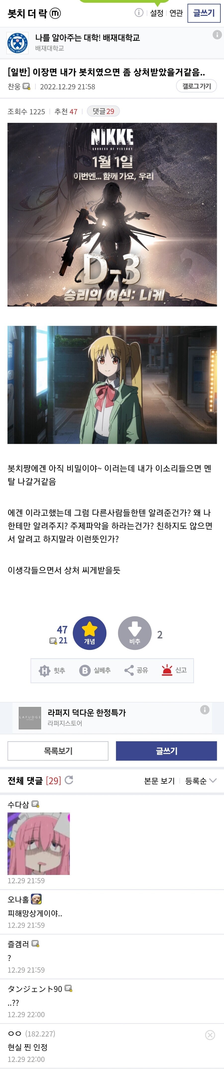 봇치더락 보다가 상처입은 이유_1.jpg