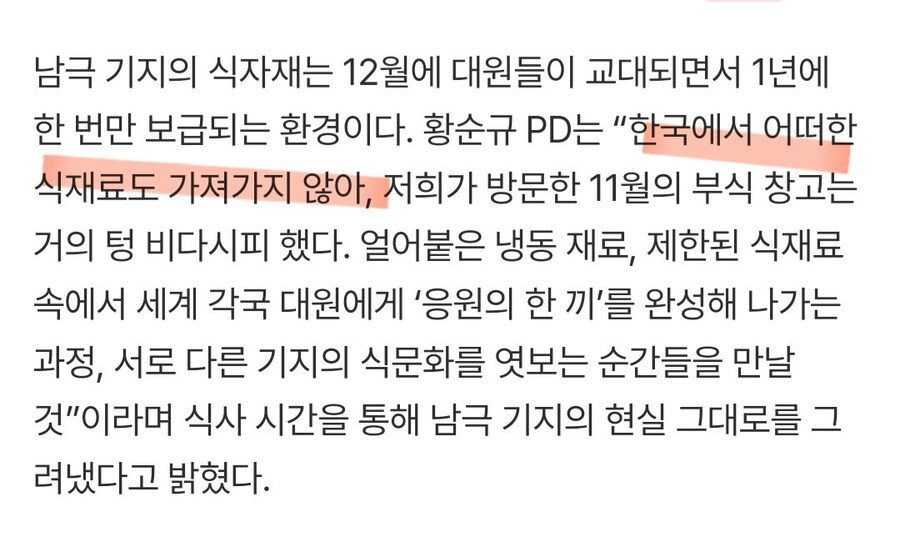 남극의 쉐프 PD가 말하는 식재료_2.jpg