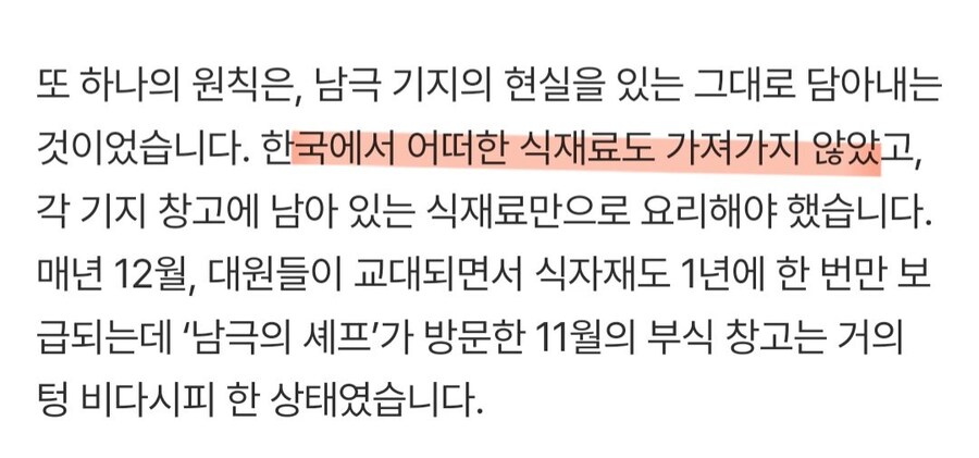 남극의 쉐프 PD가 말하는 식재료_3.jpg