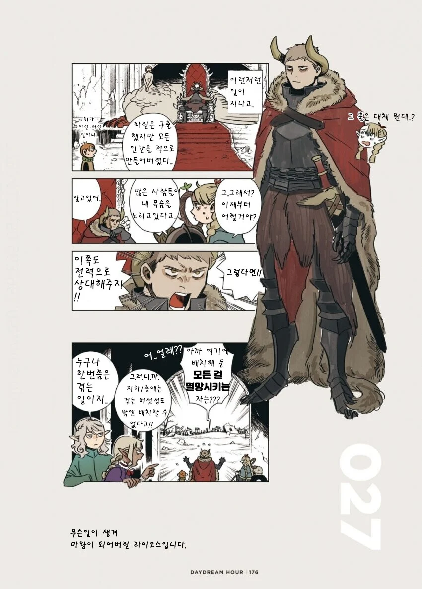 던전밥 작가가 그린 if 엔딩.jpg_1.webp