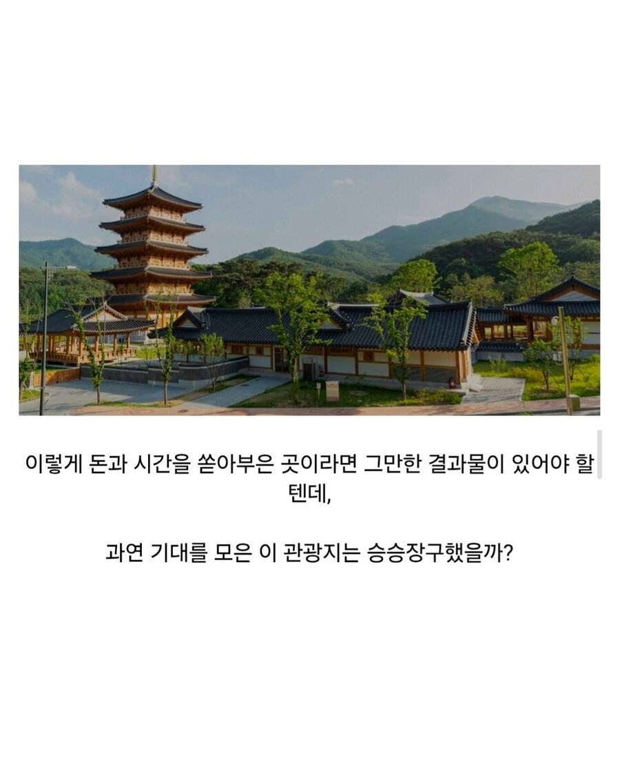 800억 세금으로 만든 관광지의 최후_5.jpg