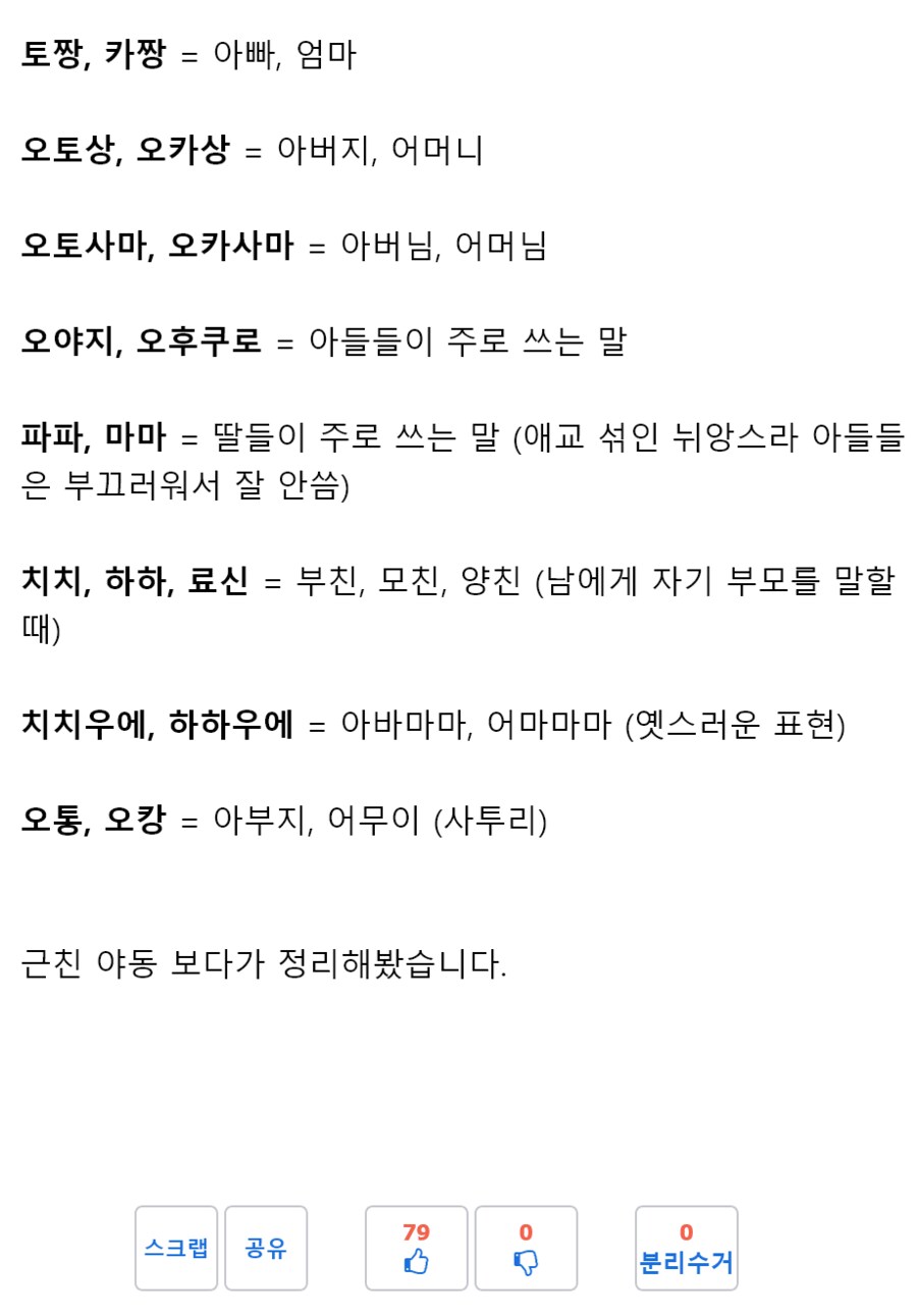 일본에선 잘 안쓴다는 일본말_2.png