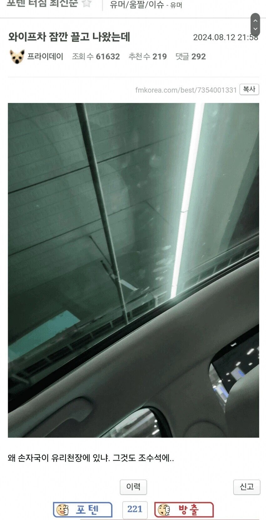 차에 있는 손자국이 의심스러운 남편_1.jpg