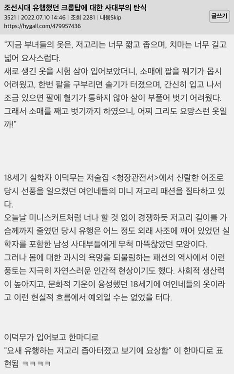 조선시대 유행했던 크롭탑에 대한 사대부의 탄식_1.jpg