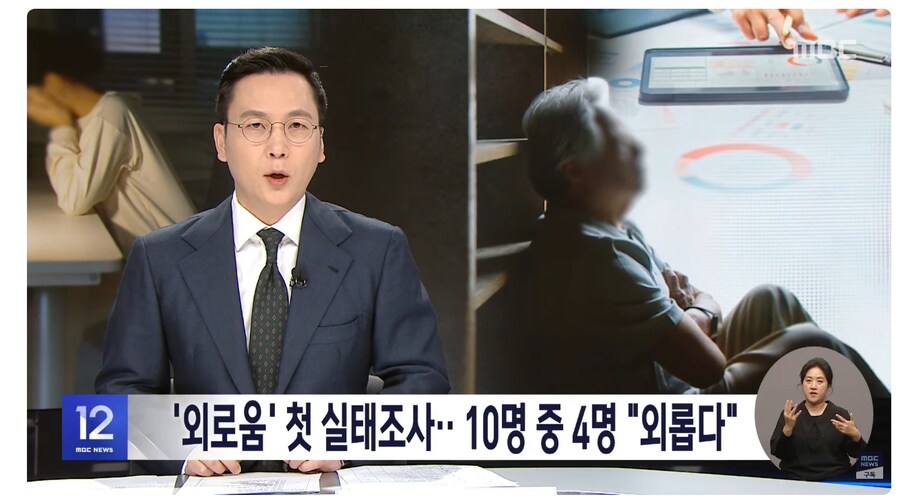 외로움 첫 실태조사_1.png