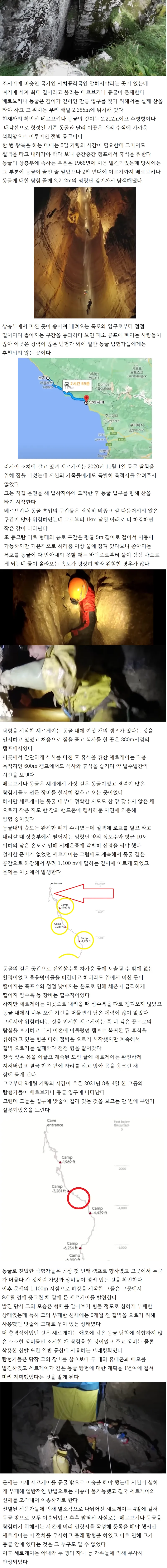 세계에서 가장 깊은 동굴에 갇힌 사람_1.webp