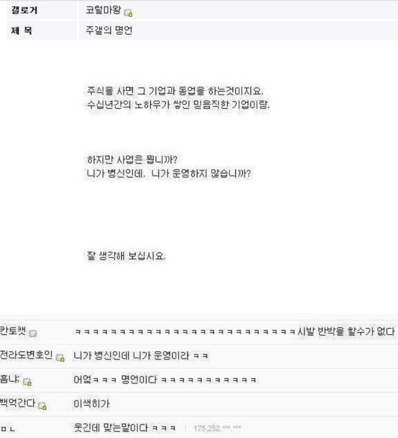 사업할 돈이 있으면 주식을해라_2.png