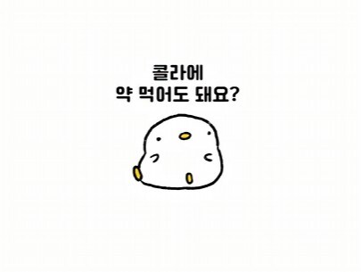 약을 물이랑 안먹어서 빡치는 약사_1.jpg