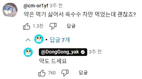 약을 물이랑 안먹어서 빡치는 약사_2.jpg