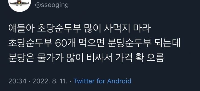 초당 순두부 많이 사먹지 마라 jpg._2.jpg