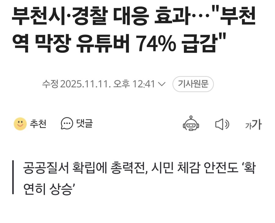 부천역 막장 유튜버 급감.news_1.jpg