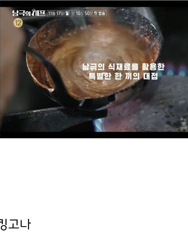 백종원 남극의셰프 12부작중 7개가 된 이유 추측_1.jpg
