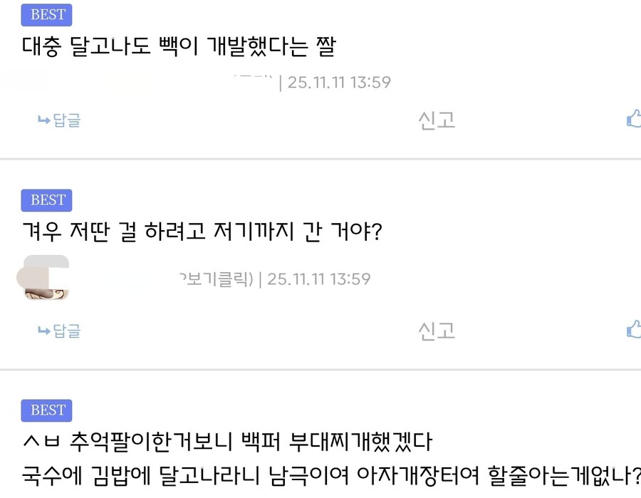 백종원 남극의셰프 12부작중 7개가 된 이유 추측_2.jpg