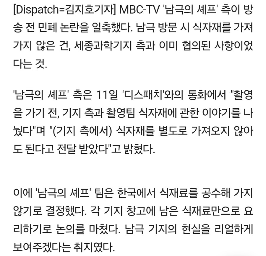 백종원) 남극의 셰프 식재료 관련 억까는 그만_1.jpg