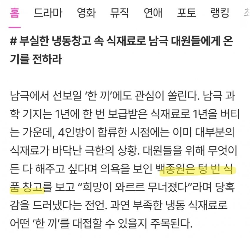 백종원) 남극의 셰프 존나 이해가 안가는 점_1.jpg