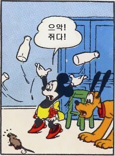 으악! 쥐다!!_1.jpg