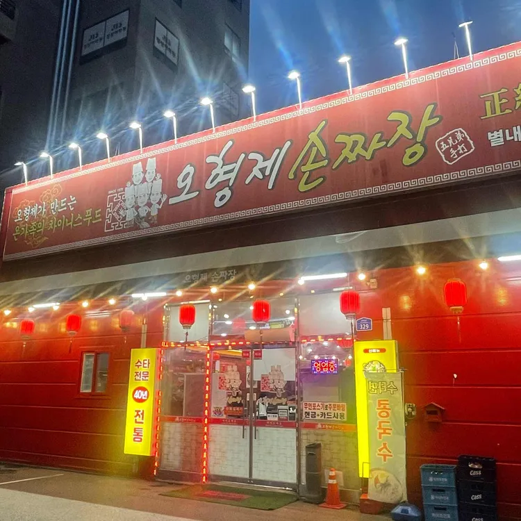 우리동네 최소 20년 살아남은 중국집_2.webp